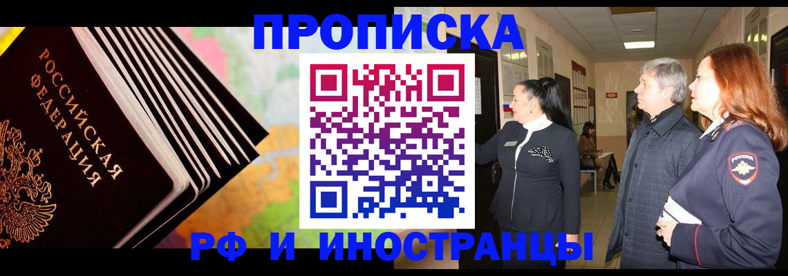 прописка для работы в Владикавказе