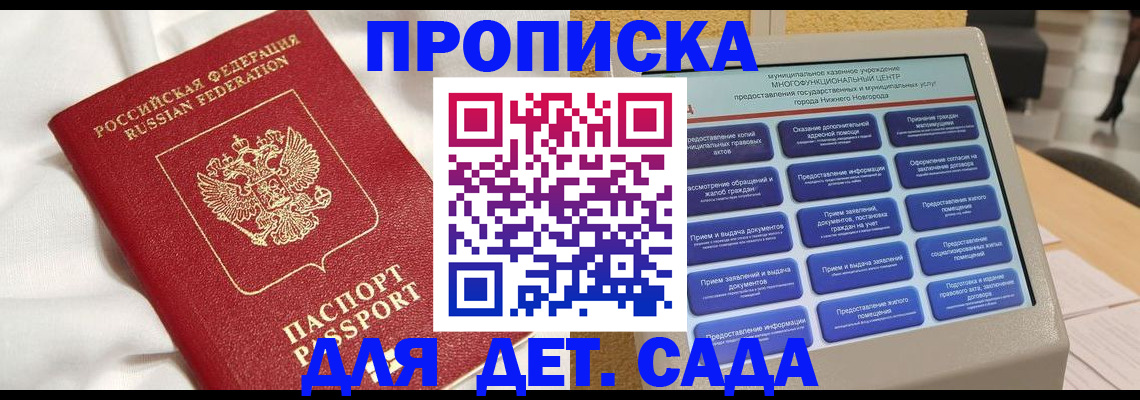 регистрация для дет. сада в Владикавказе