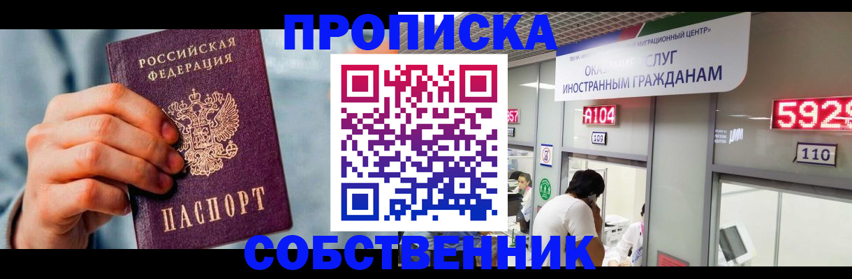 временная регистрация в квартире в Владикавказе